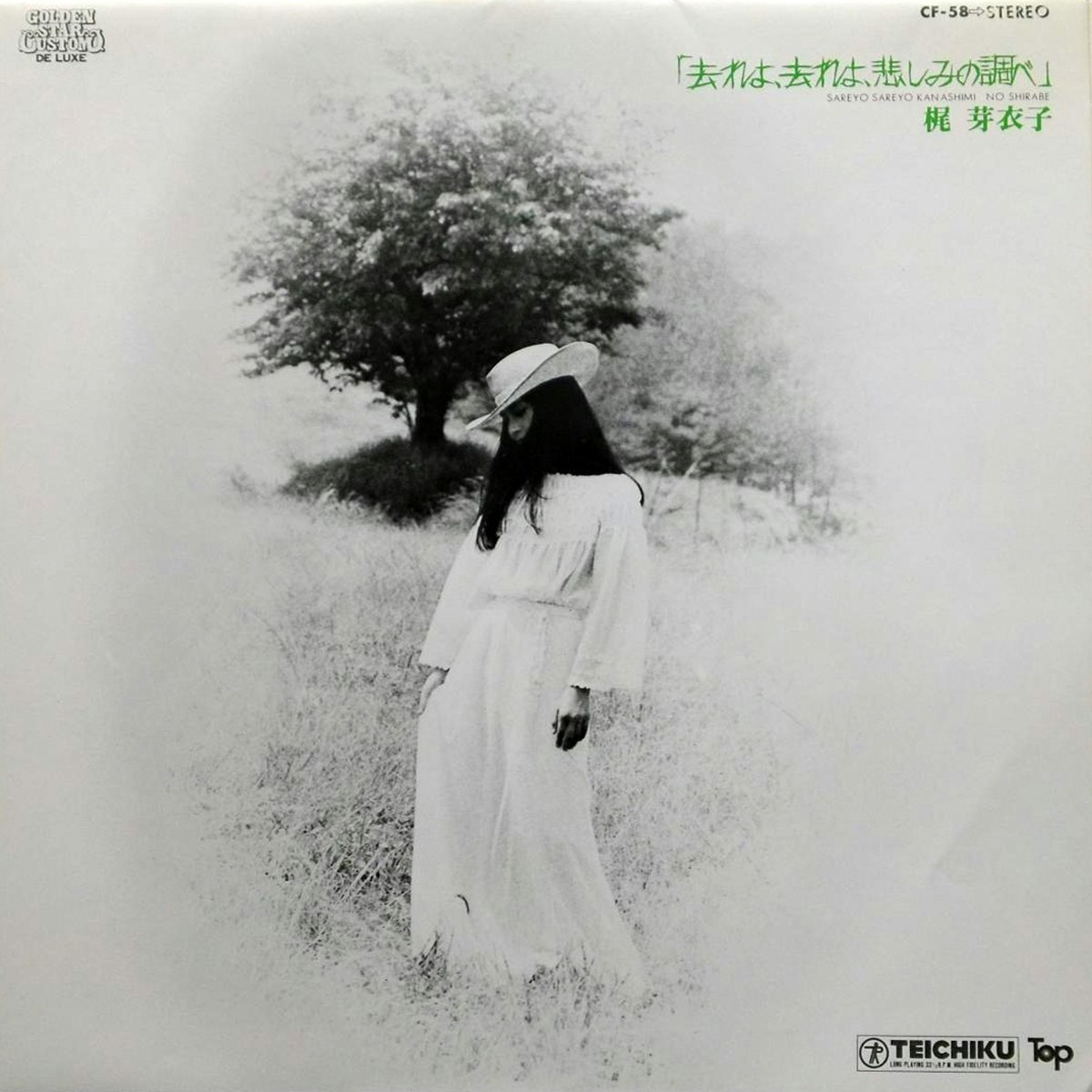 <i>Sareyo Sareyo Kanashimi No Shirabe</i> (1974)